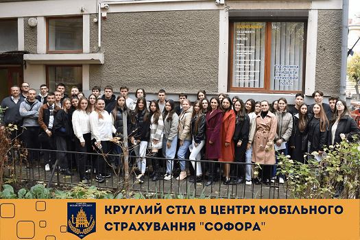 Круглий стіл “Страховий бізнес в умовах воєнного стану: тенденції та ризики”