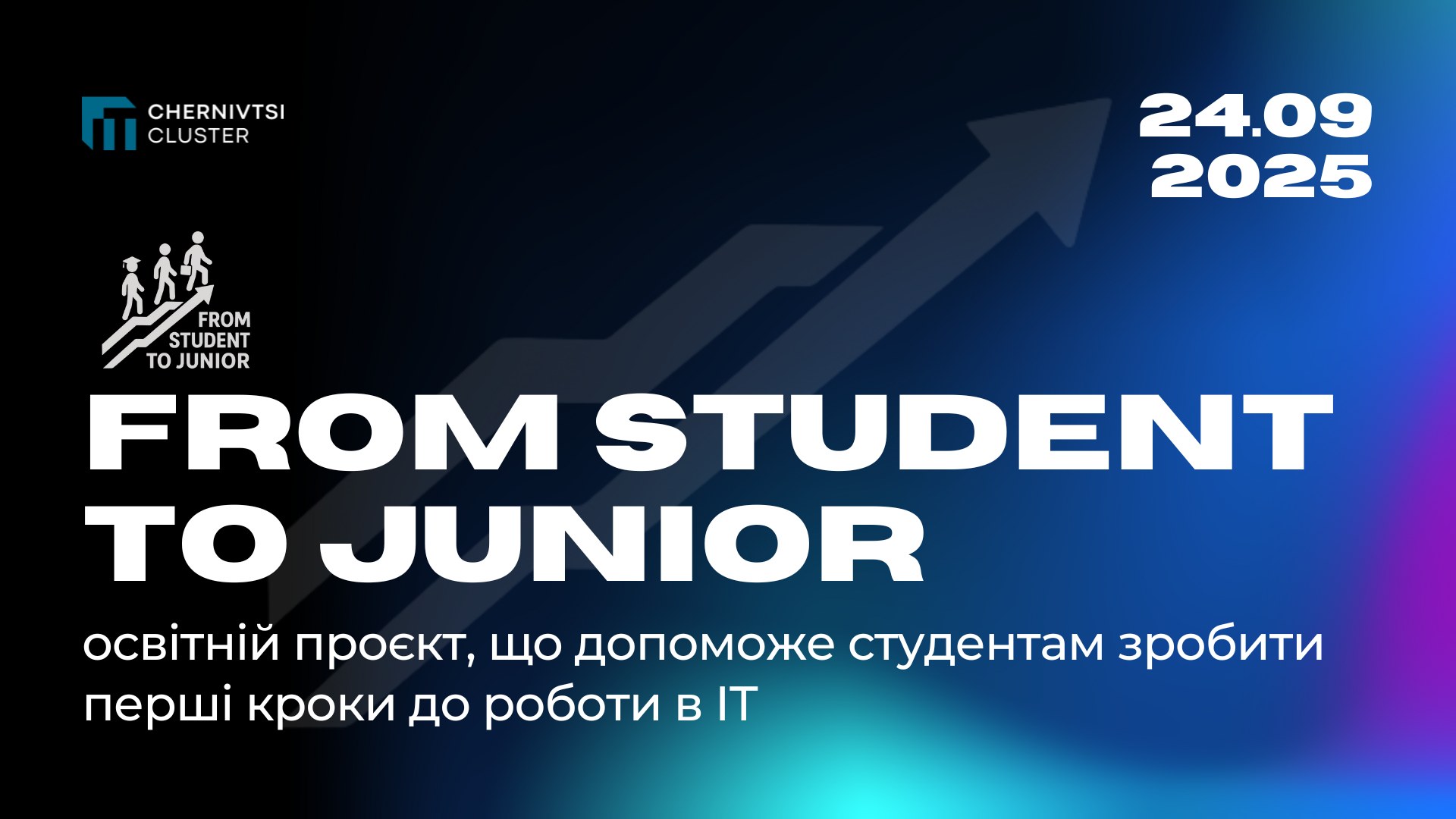 захід "From Student to Junior"