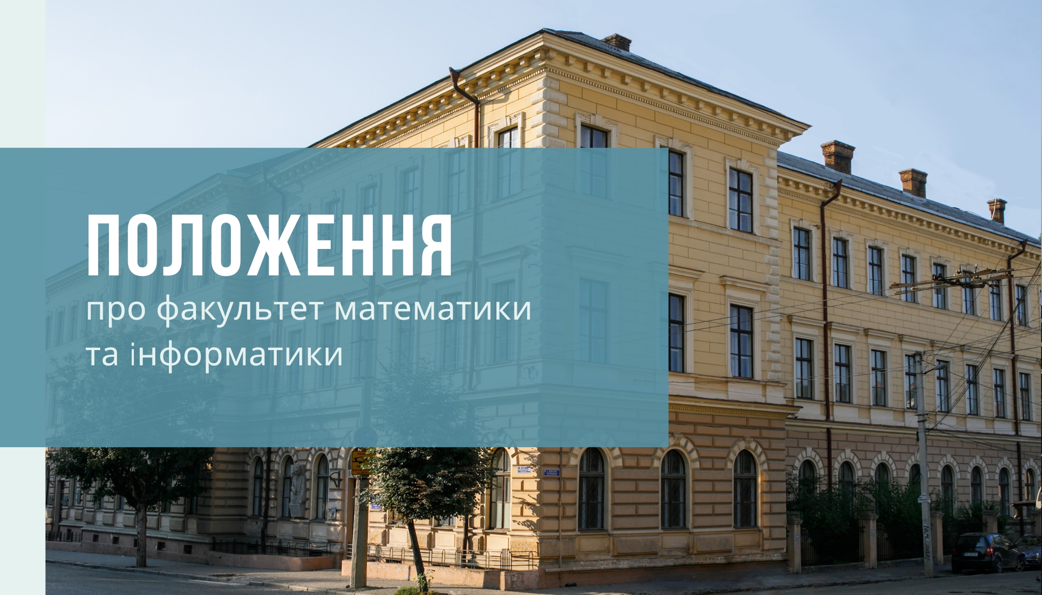 Положення