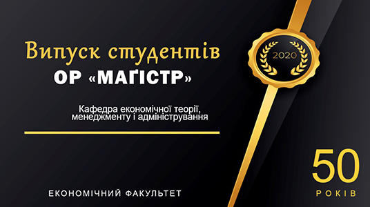 Вручення дипломів магістрам