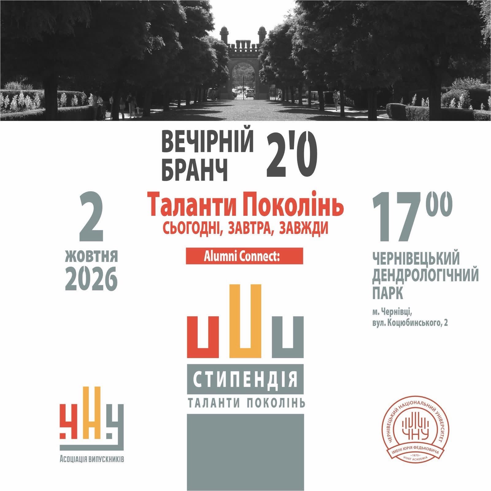 Випускники кафедри творять майбутнє: участь у Вечірньому бранчі 2.0