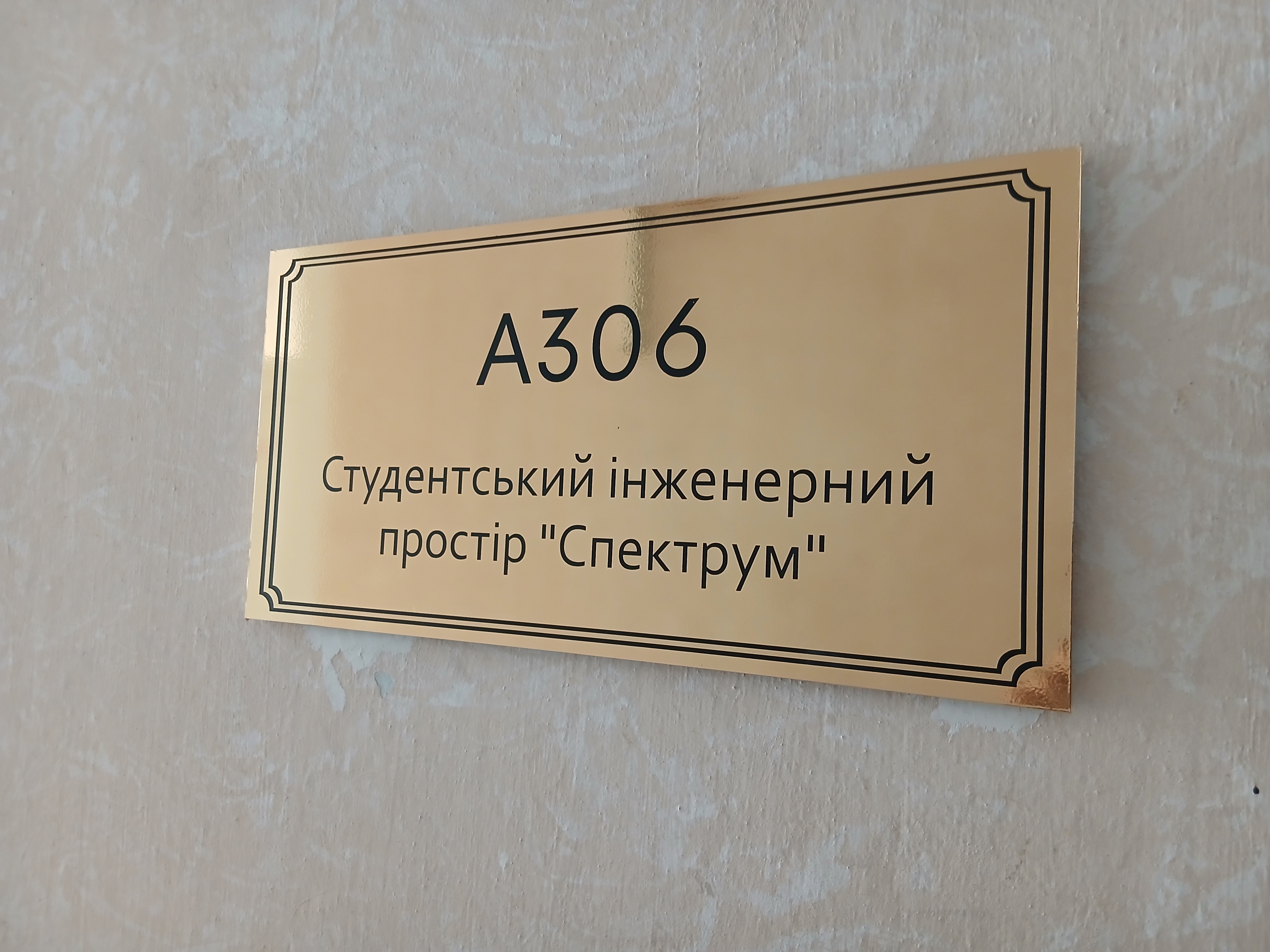 Відкриття студентського інженерного простору "Спектрум"