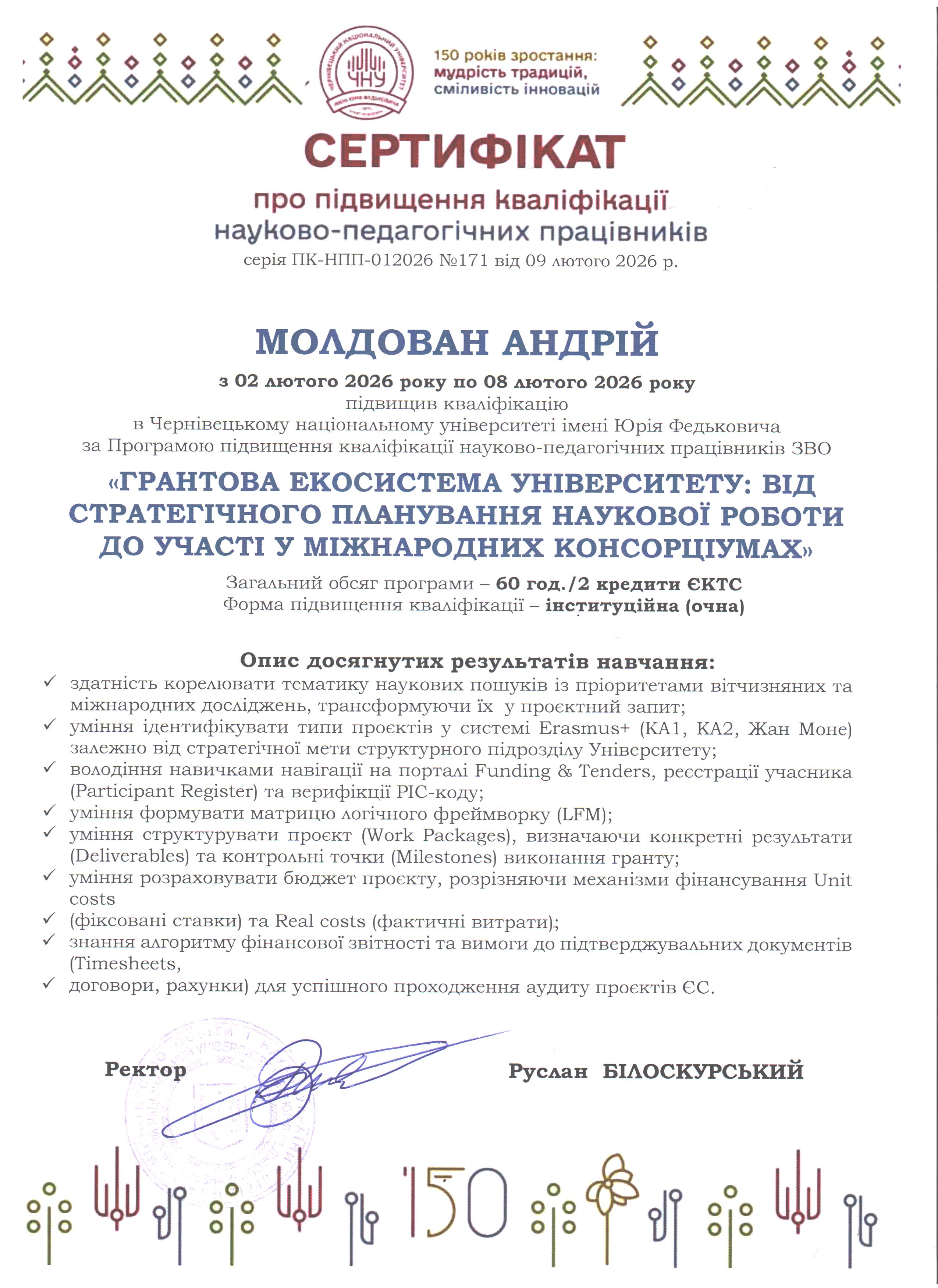 Сертифікат Молдован А.Д.
