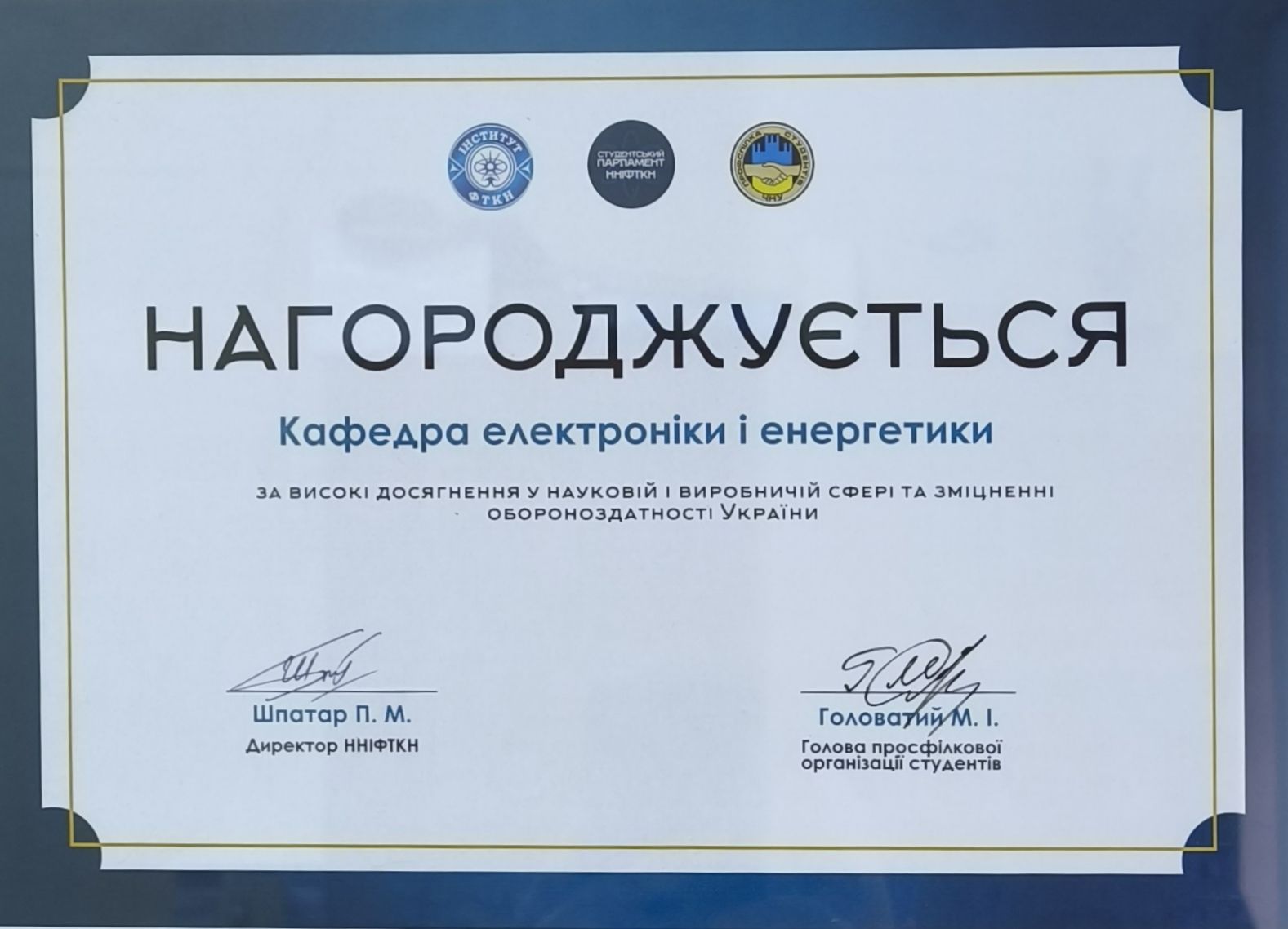 Нагородження  кафедри