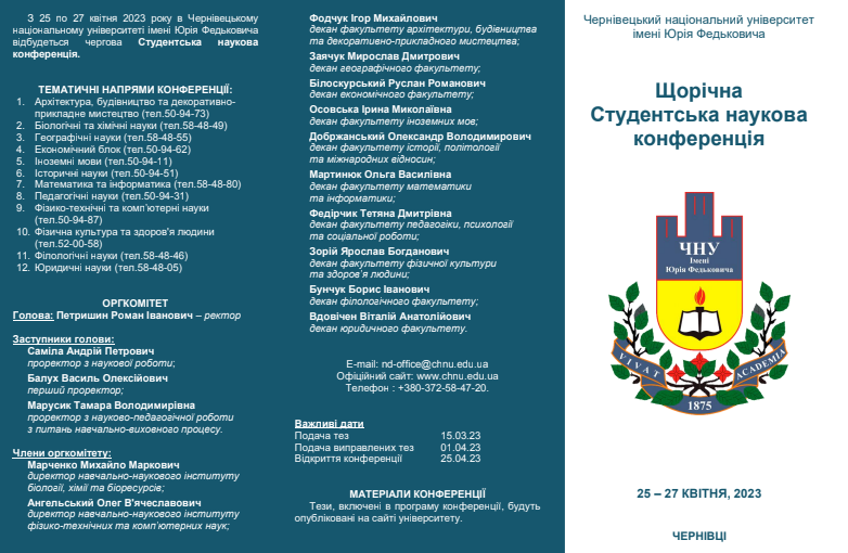 Студентська наукова конференція ЧНУ