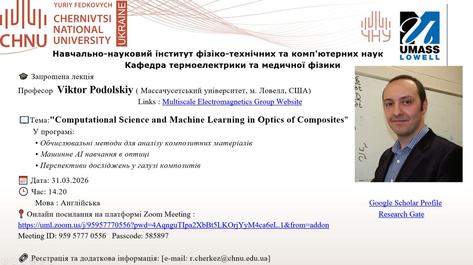Відкрита онлайн-лекція професора Viktor Podolskiy з комп’ютерної оптики та машинного навчання