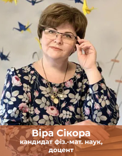 Віра Сікора