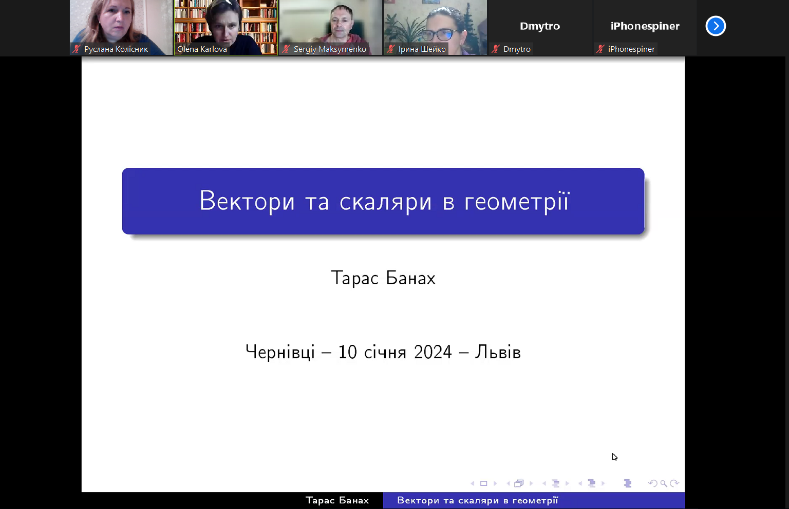 10 січня 2024 року викладачі та студенти кафедри алгебри та інформатики долучилися до об'єднаного семінару Українських математичних товариств
