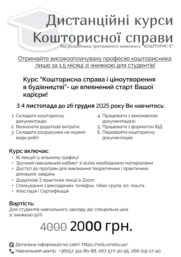 flaier-znyzhka-50-dlia-studentiv-4-kv-2025