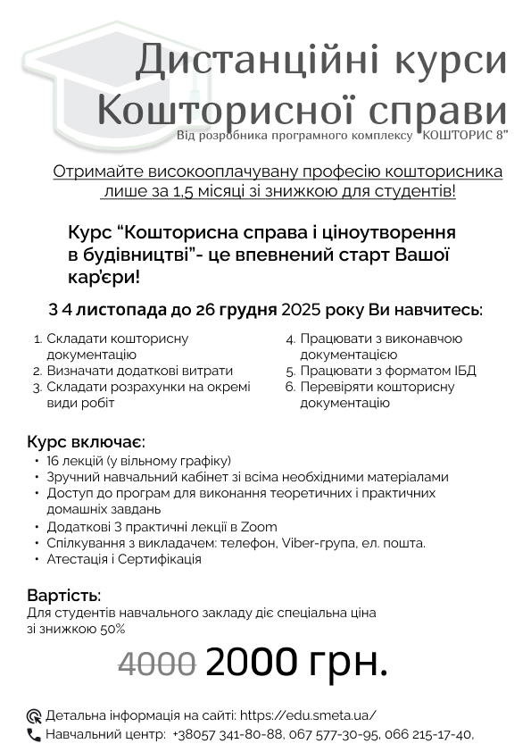 flaier-znyzhka-50-dlia-studentiv-4-kv-2025