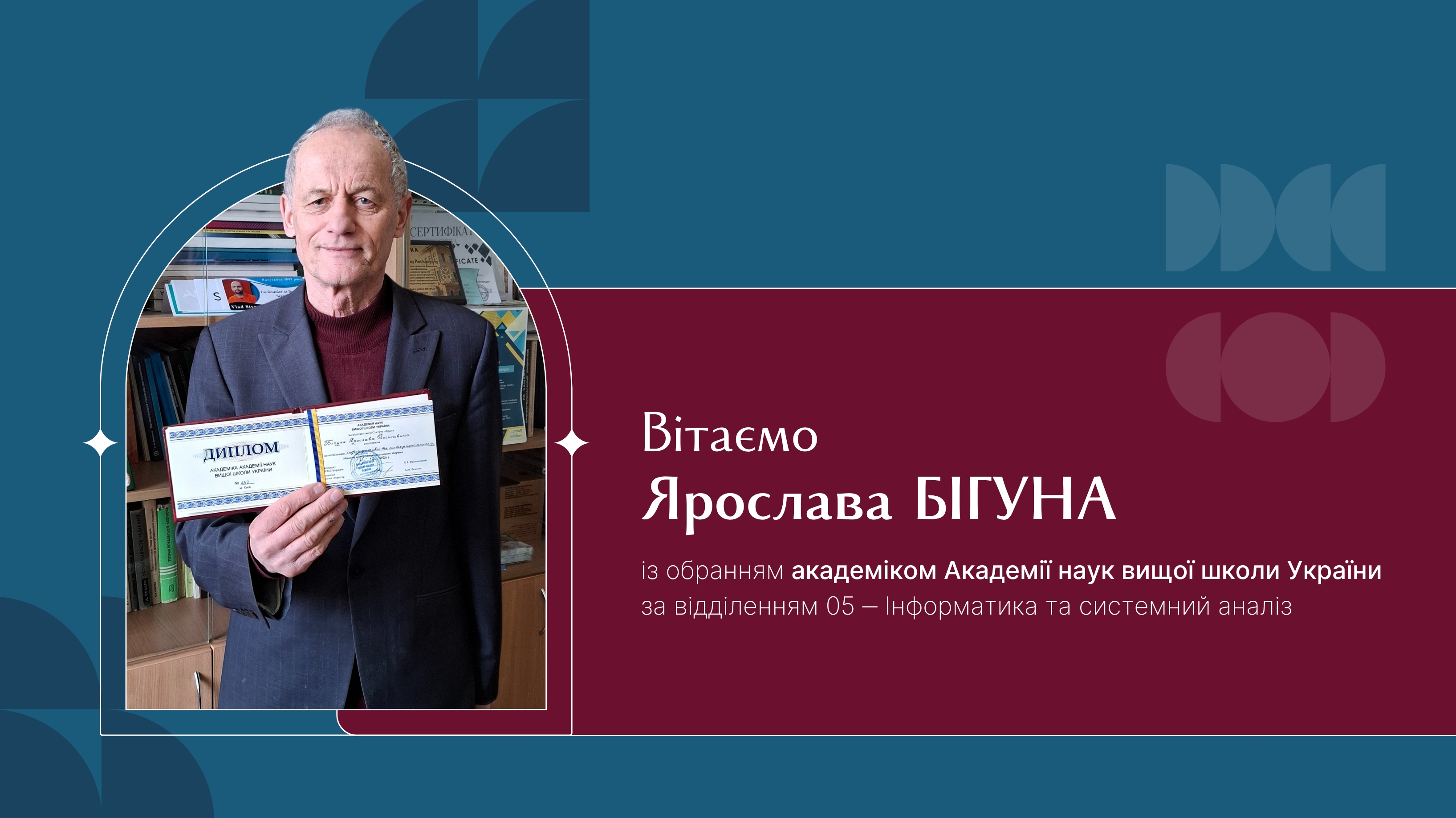 Вітання Ярославу Бігуну