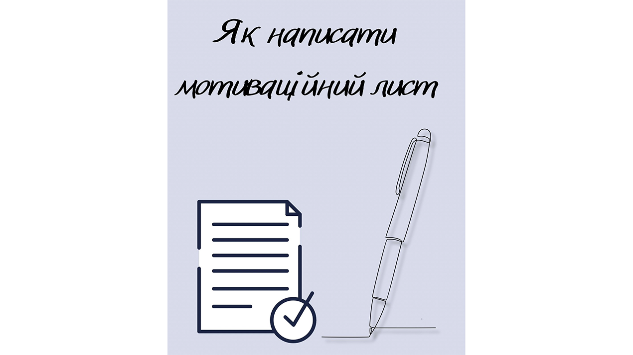 🎓 Як написати мотиваційний лист для вступу на архітектурну спеціальність?