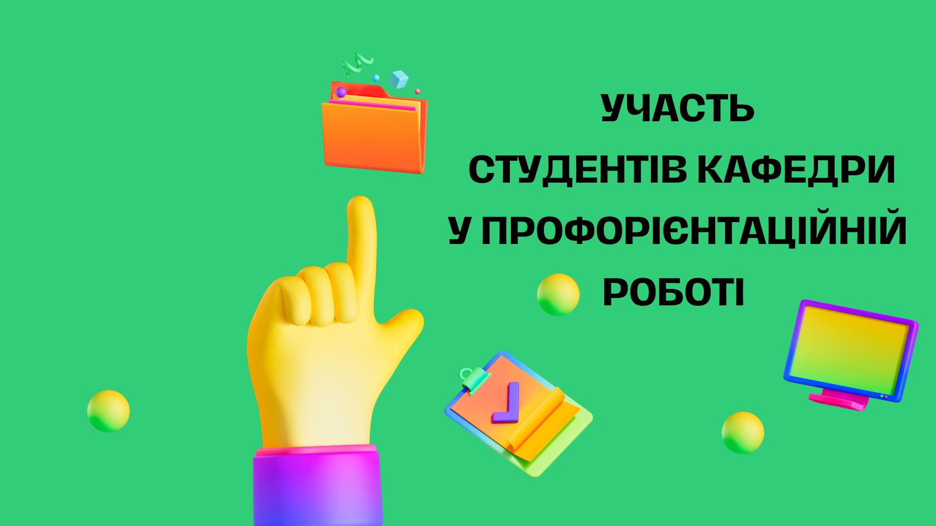 Профорієнтаційна робота