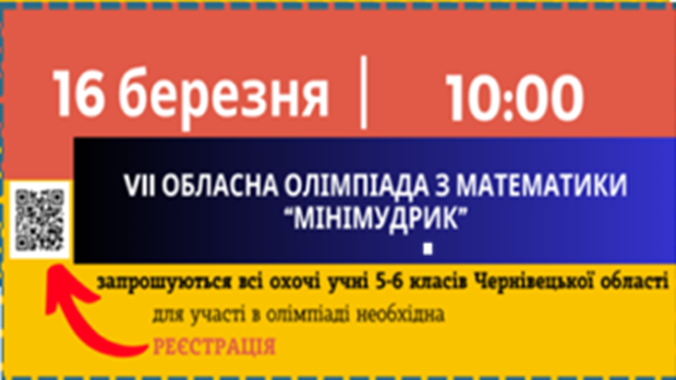 Анонс олімпіади