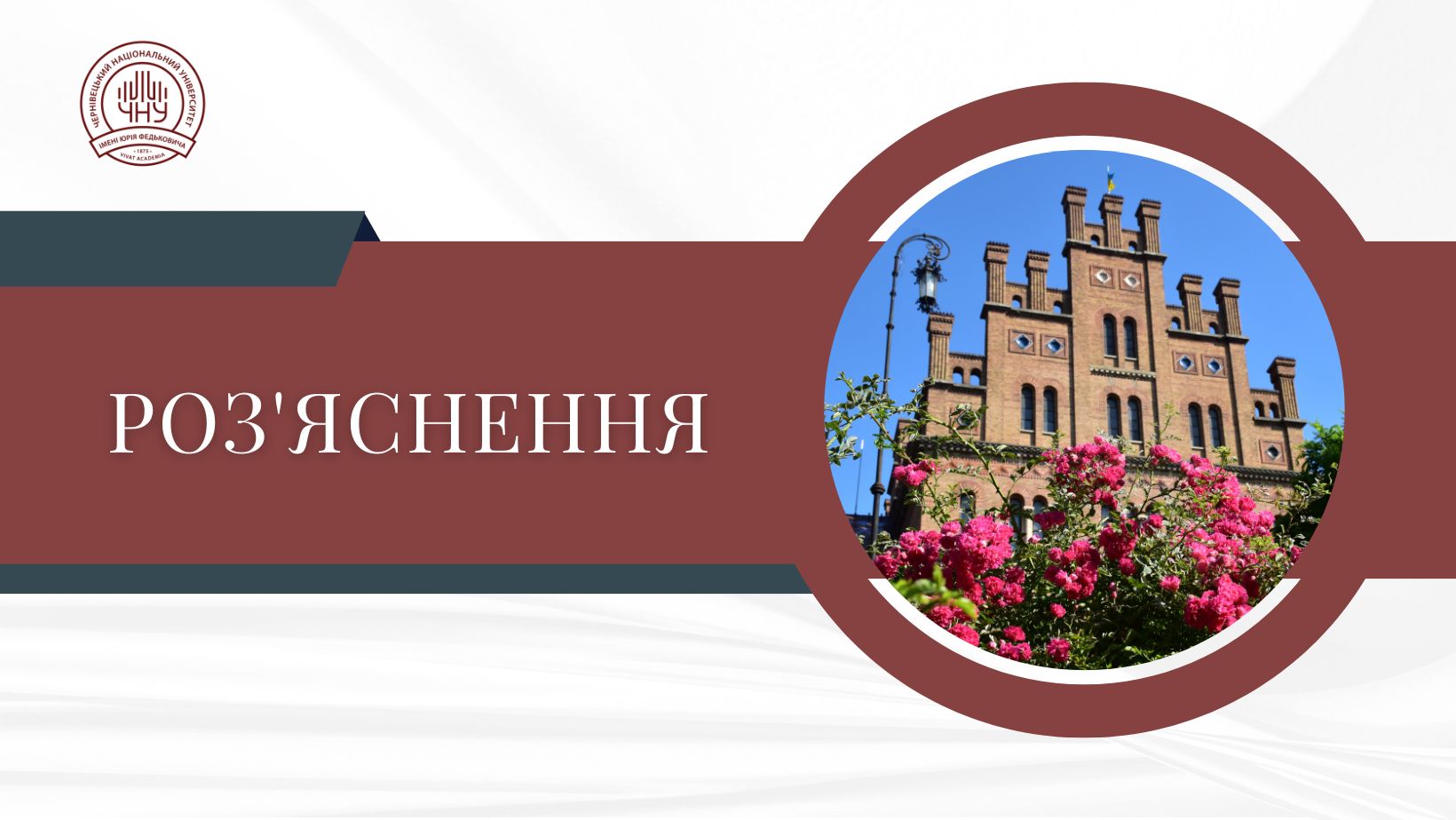 Роз'яснення