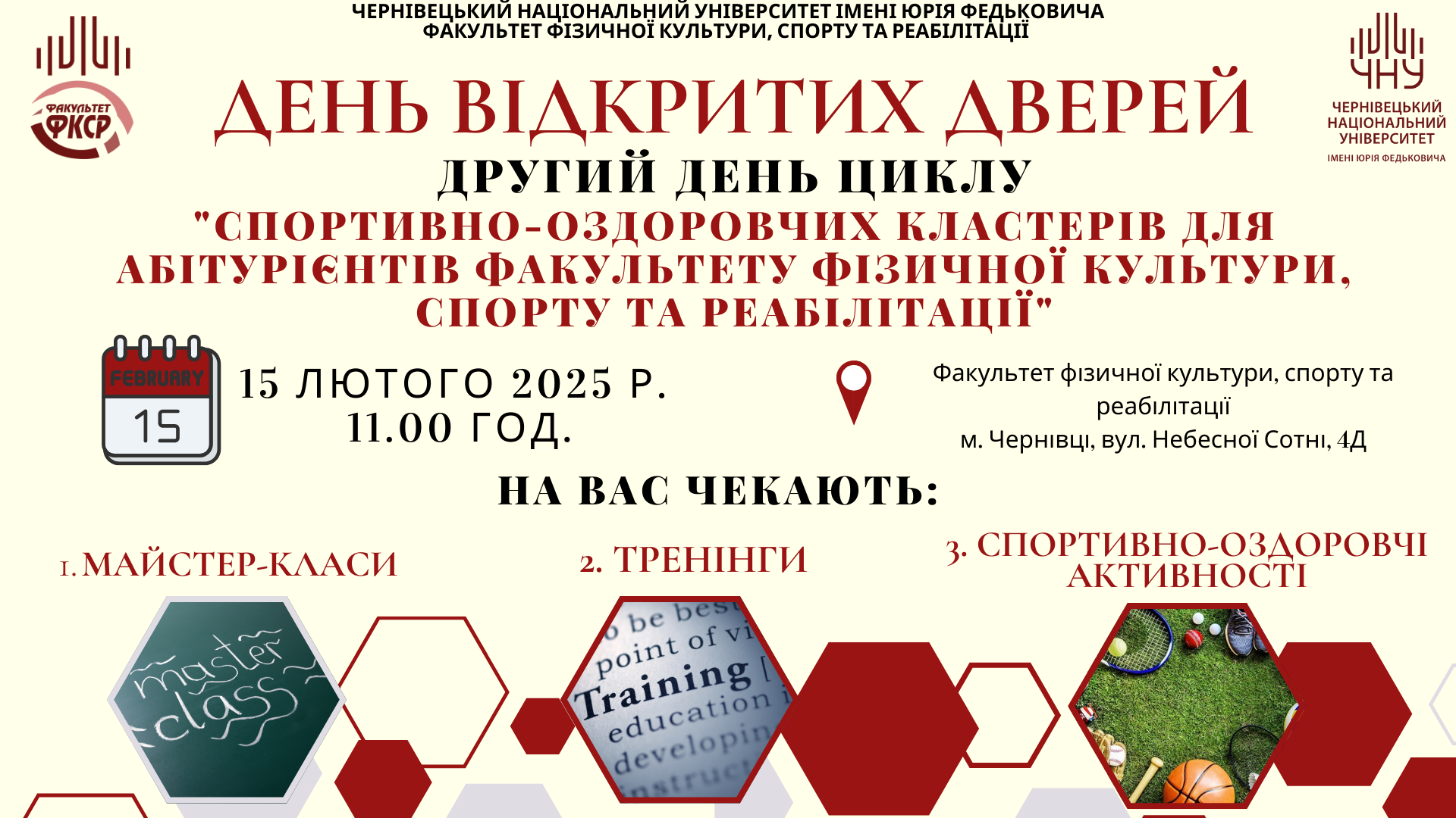 Відкрий двері в успішне майбутнє: факультет фізичної культури, спорту та реабілітації запрошує абітурієнтів!