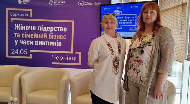 Жіноче лідерство та сімейний бізнес у часи викликів – воркшоп в рамках всеукраїнської просвітницької кампанії від Програми USAID