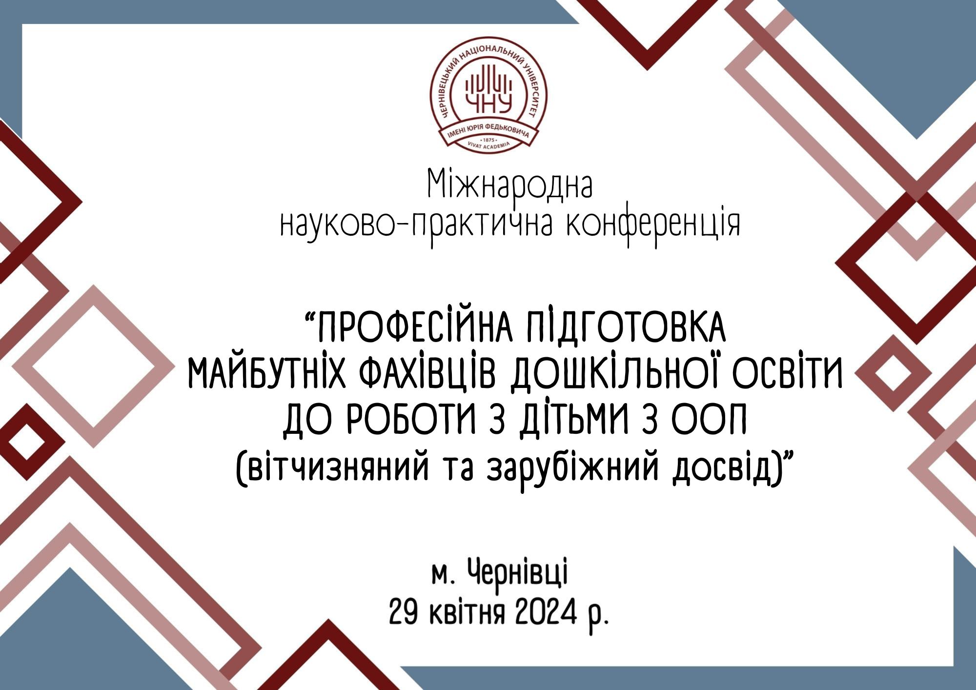 Міжнародна науково-практична конференція