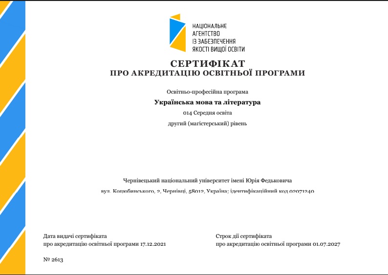 сертифікат