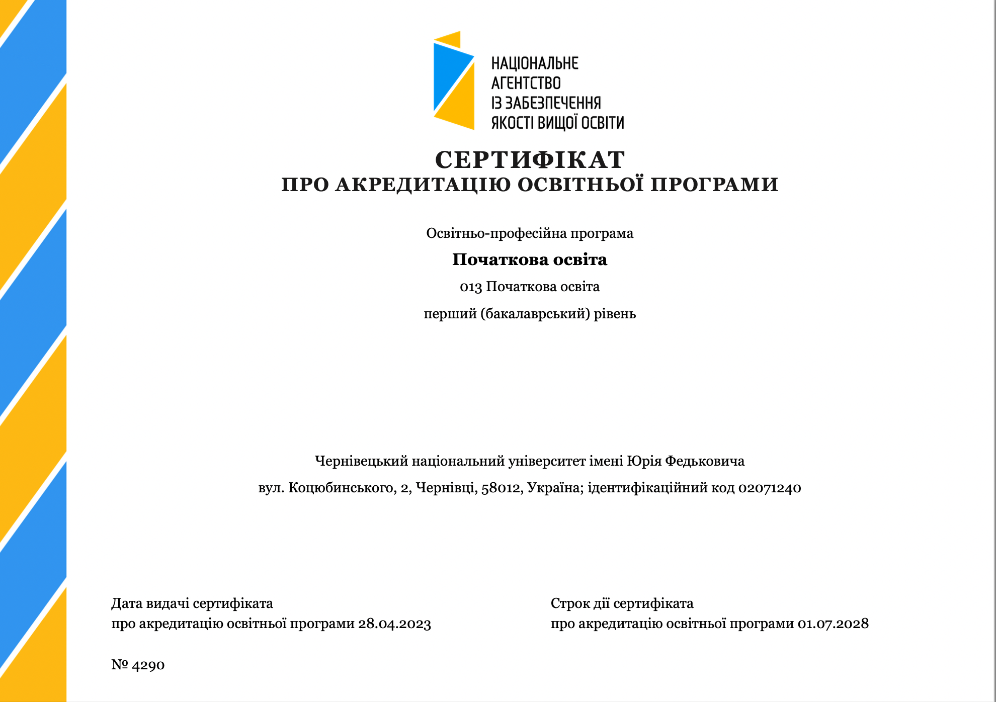 ОП «Початкова освіта» (бакалавр)
