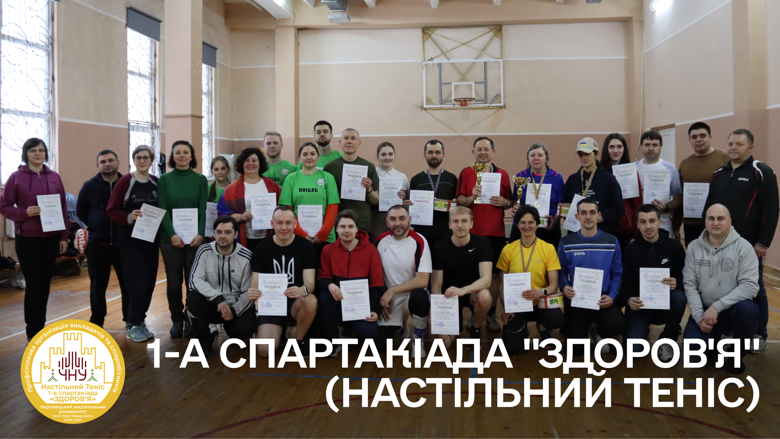 Відбулися змагання з настільного тенісу у рамках 3-го етапу 1-ї Спартакіади «Здоров'я» серед викладачів, співробітників та аспірантів університету