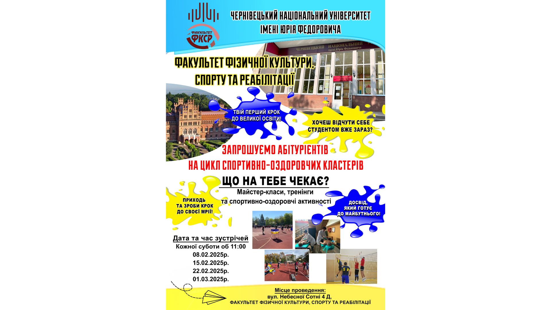 Твій шлях до успіху починається тут! Факультет фізичної культури, спорту та реабілітації запрошує абітурієнтів!