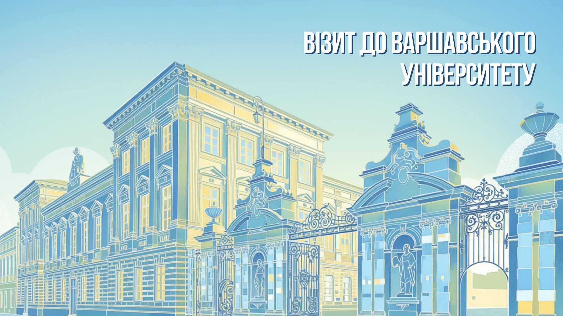 Візит професора Ярослава Бігуна до Варшавського університету