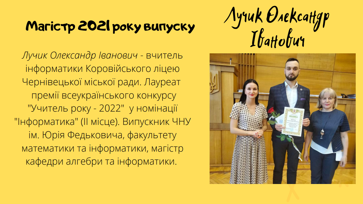 Наші випускники 2021