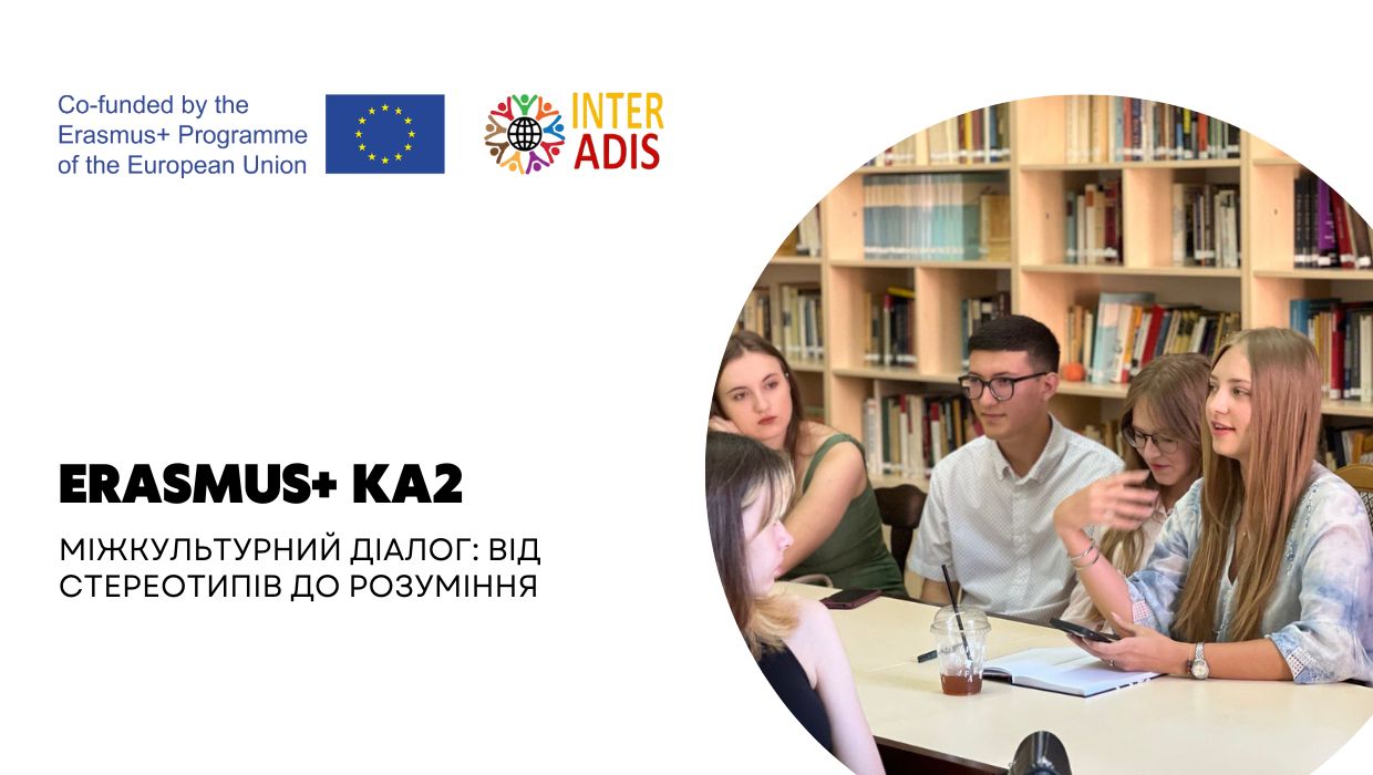 Руйнуємо стереотипи разом