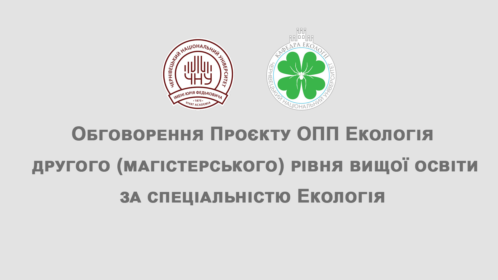 проєкт ОПП магістр