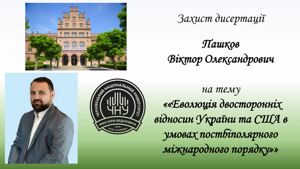 Пашков В. Анонс