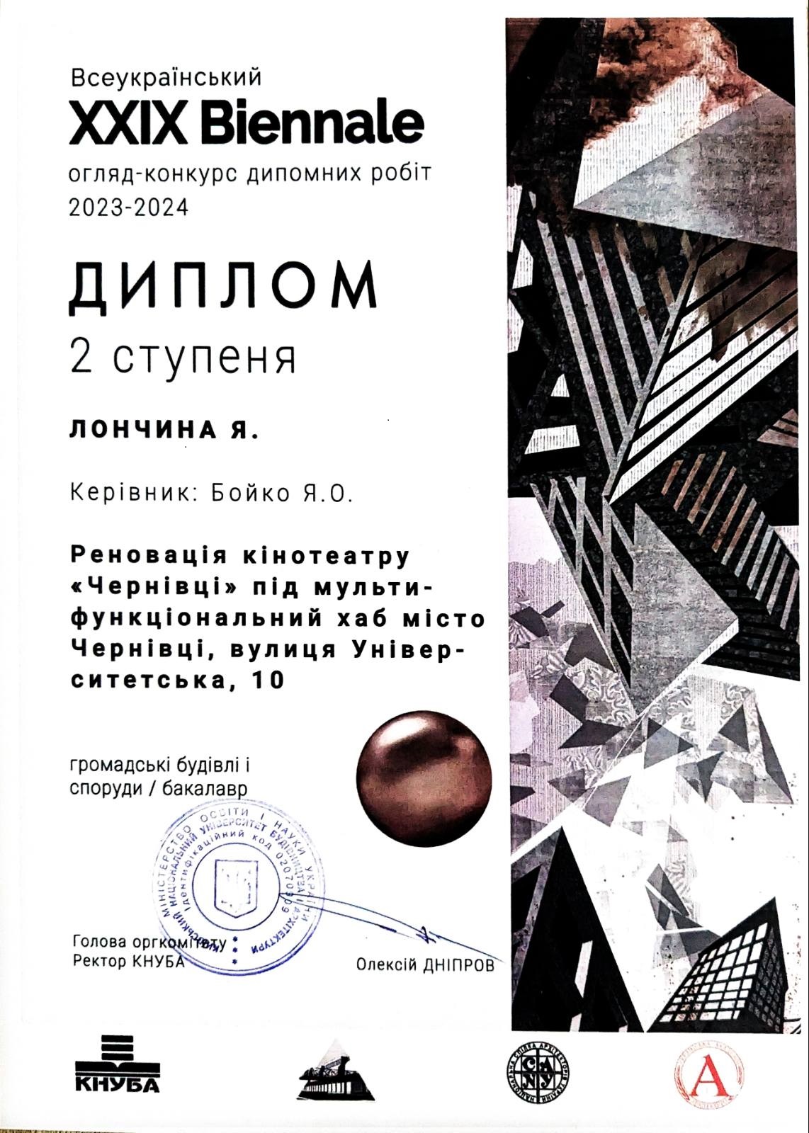 Диплом 2 ступеню
