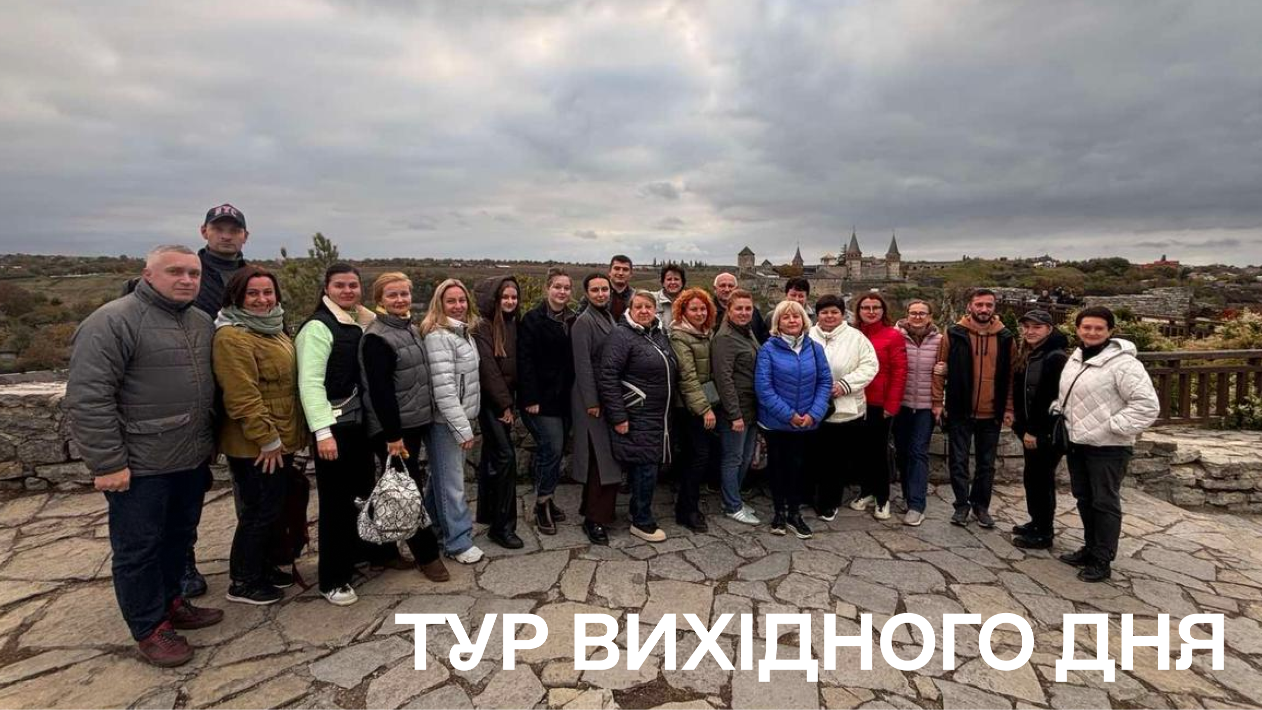 Подорож колективу Юридичного факультету  в рамках проєкту «Тур вихідного дня»