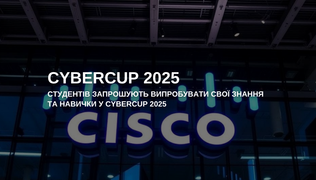Запрошуємо до участі в CyberCup 2025