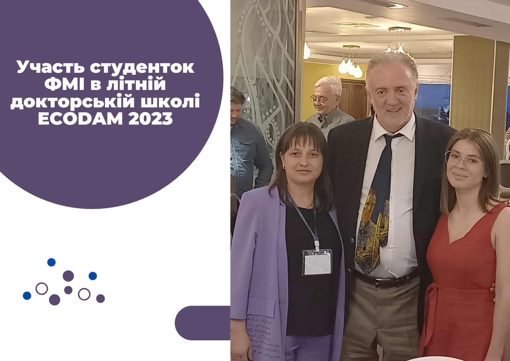 студентки
