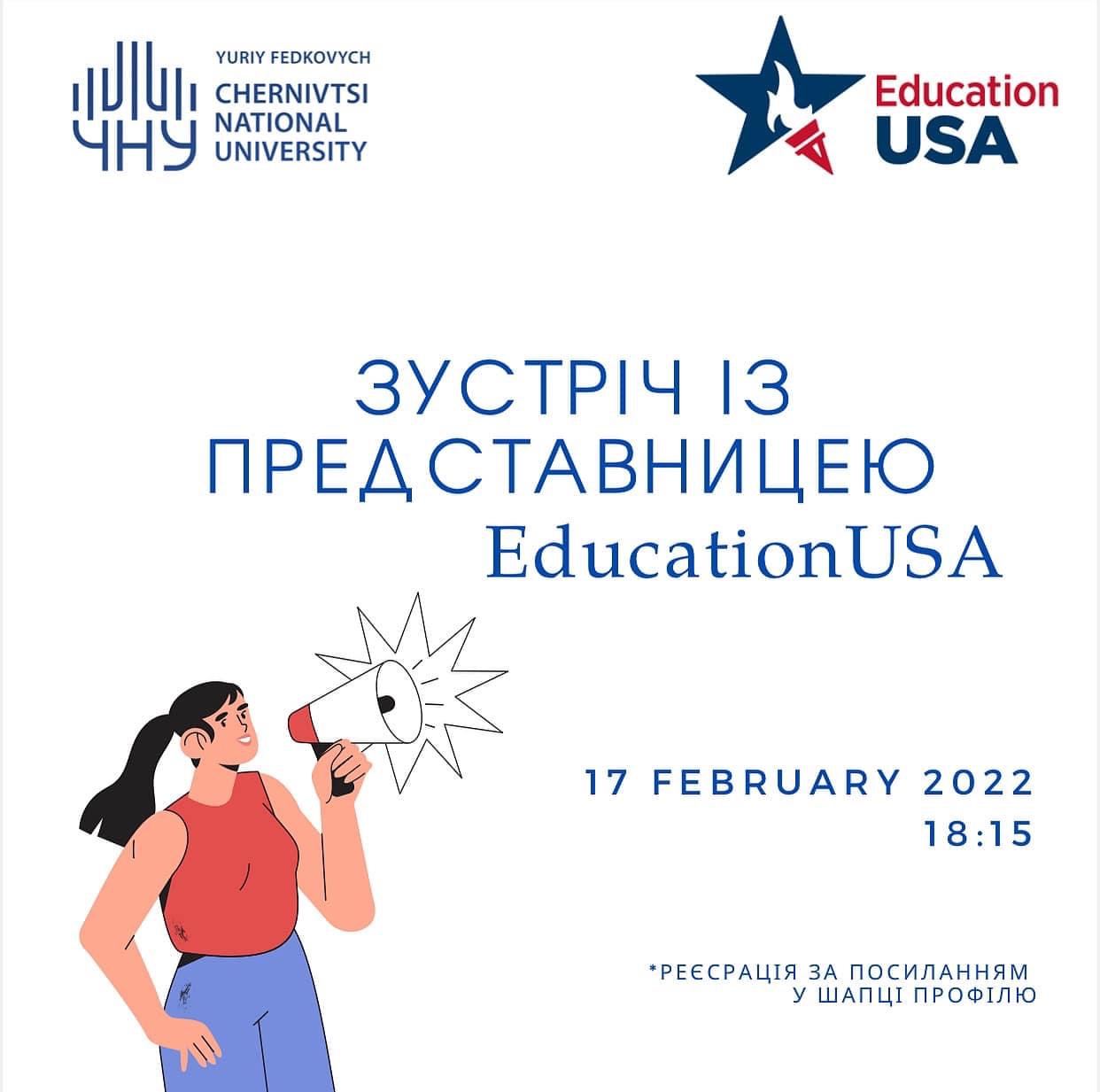 Освітні можливості в США
