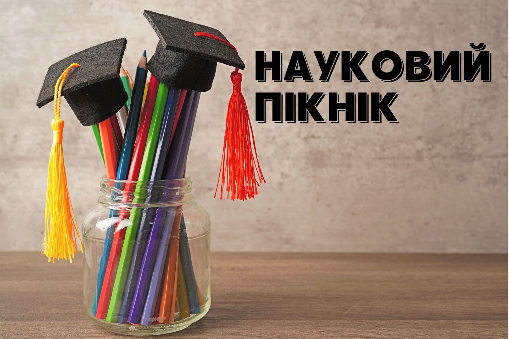 Наукові пікніки в ЧНУ імені Юрія Федьковича