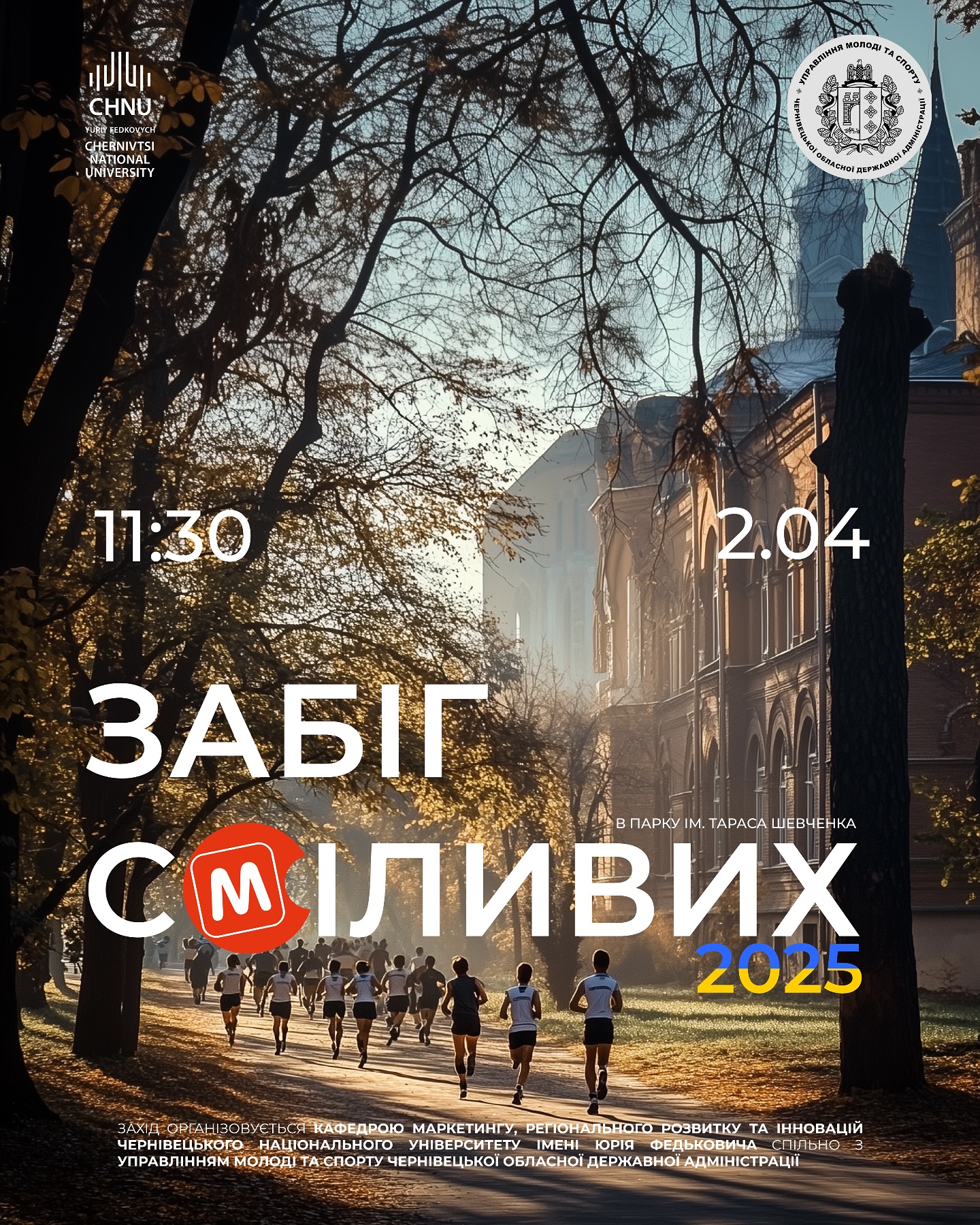 забіг