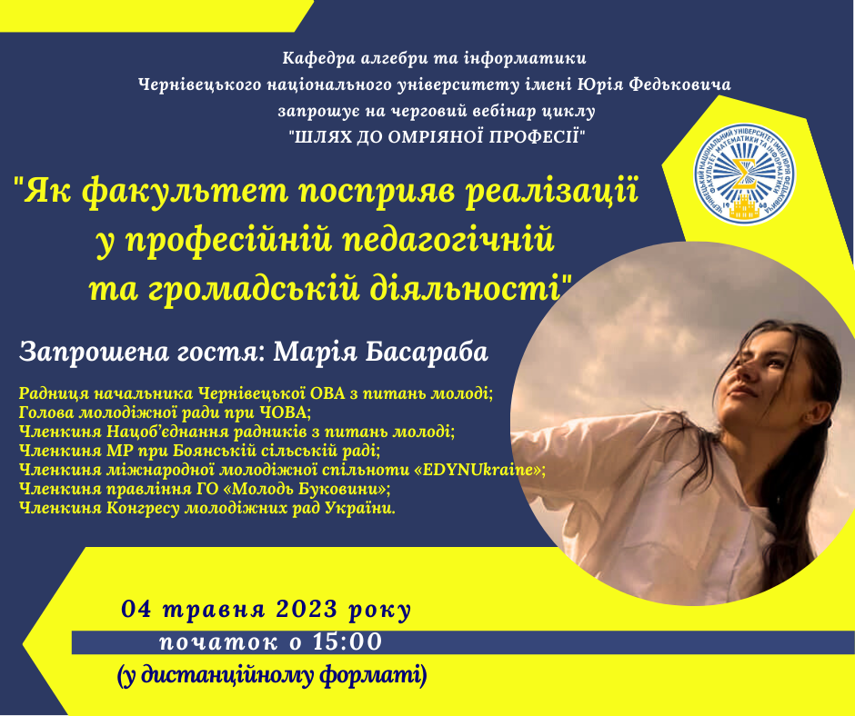 Тема вебінару: "Як факультет посприяв реалізації у професійній педагогічній та громадській діяльності"