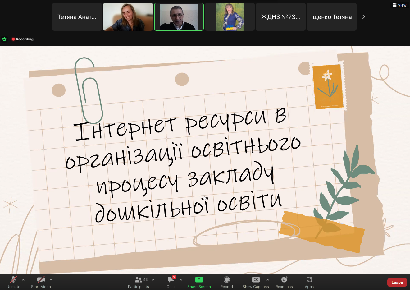 ІІ ВСЕУКРАЇНСЬКА НАУКОВО-ПРАКТИЧНА ДИСТАНЦІЙНА КОНФЕРЕНЦІЯ З МІЖНАРОДНОЮ УЧАСТЮ «ІННОВАЦІЙНІ ПРОЦЕСИ В ДОШКІЛЬНІЙ ОСВІТІ: ТЕОРІЯ, ПРАКТИКА, ПЕРСПЕКТИВИ»