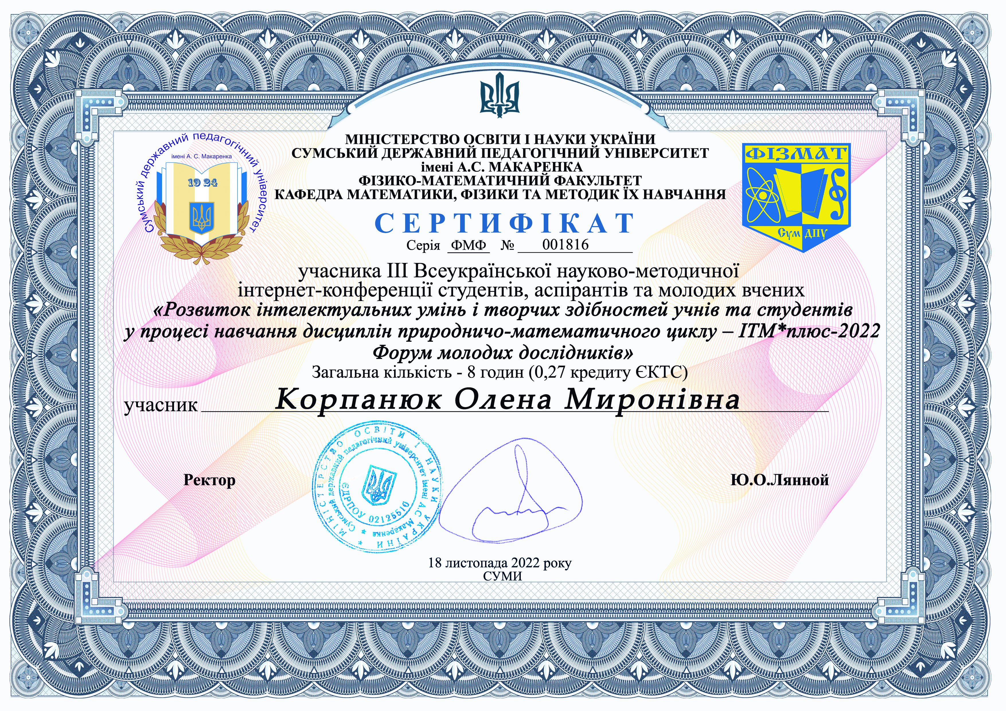 Корпанюк О.