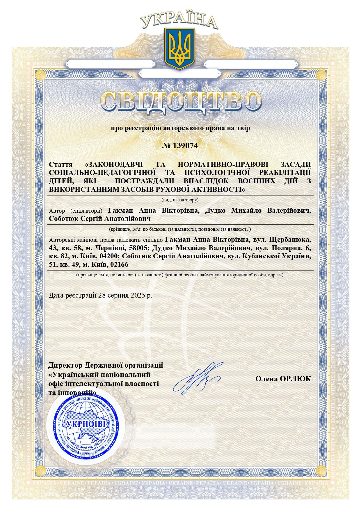 Свідоцтво №139074
