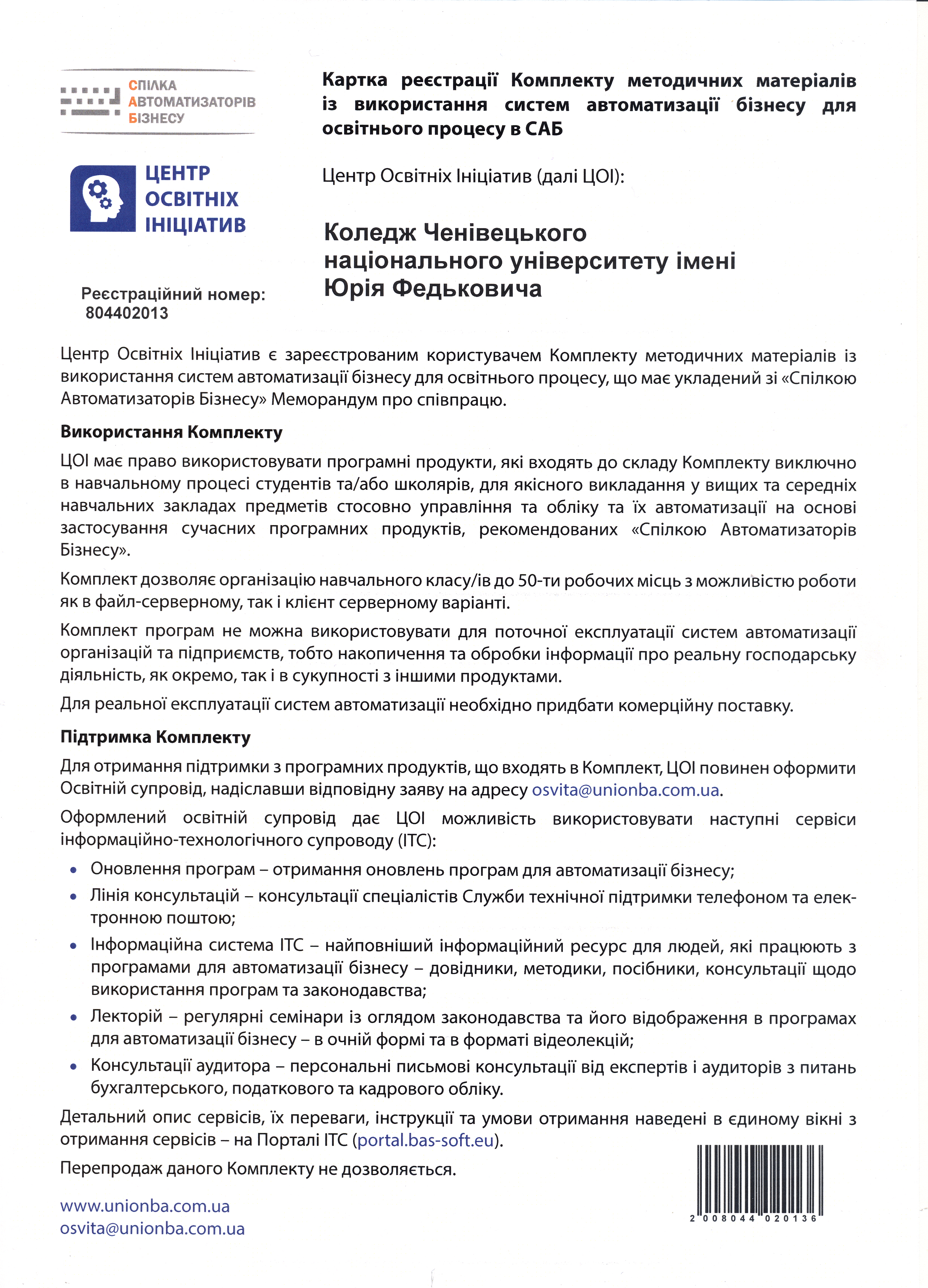 Картка реєстрації (САБ)