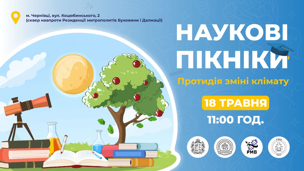 Відбудеться науково-просвітницький захід «Наукові пікніки. Протидія зміні клімату»