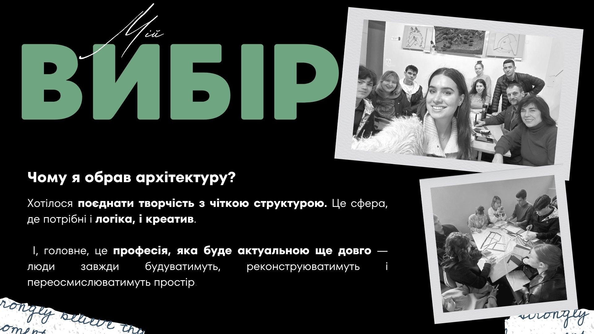 Мій вибір