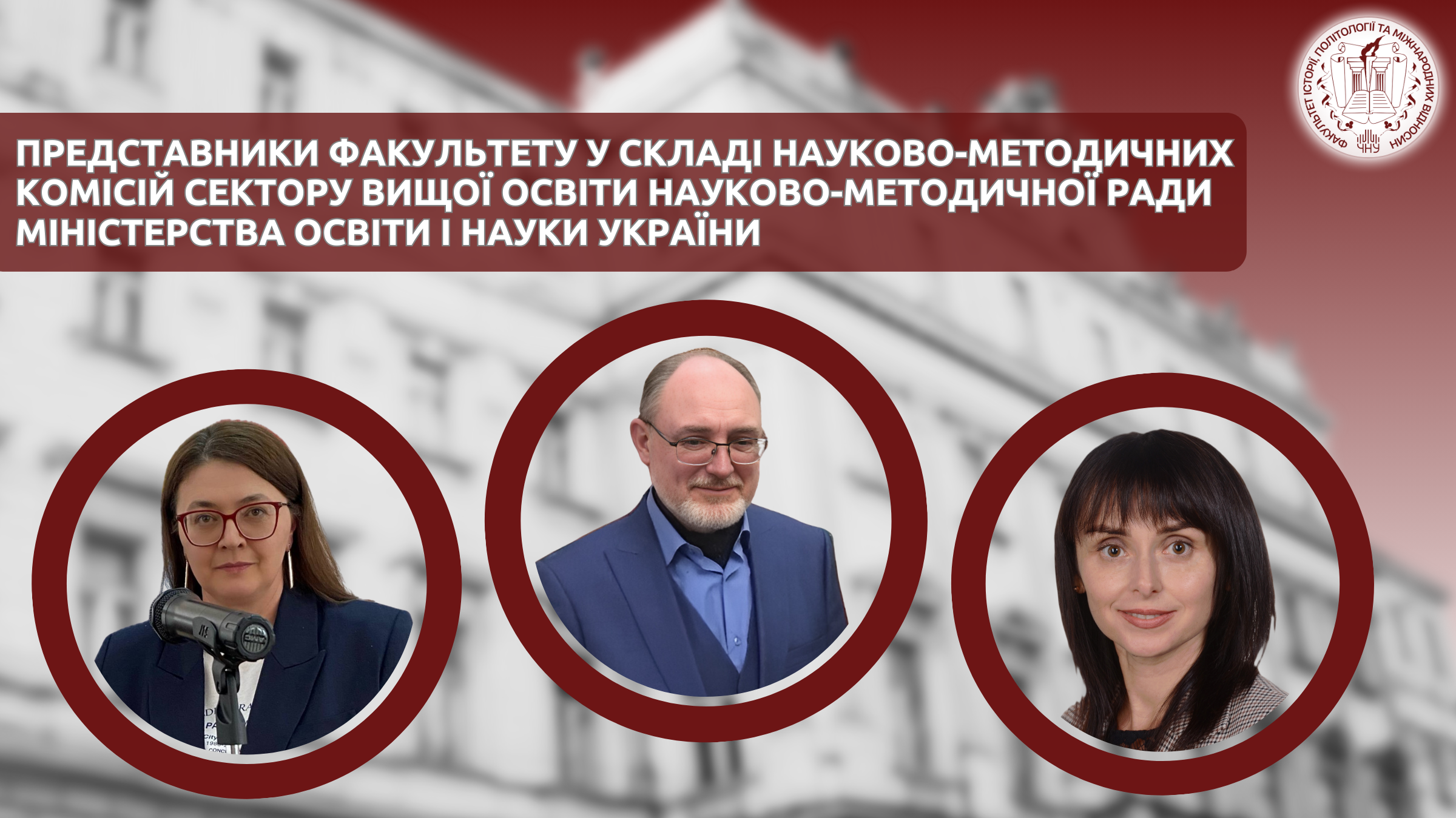 Представники факультету у складі науково-методичних комісій при Міністерстві освіти і науки України