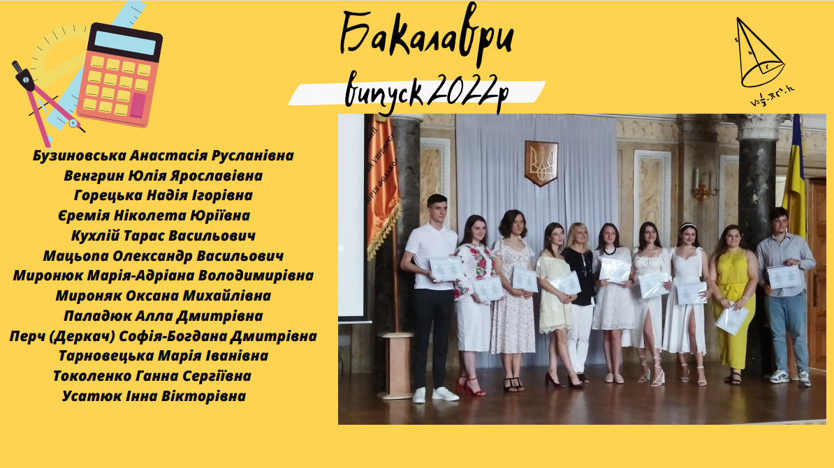 Наші випускники бакалаври 2022 с