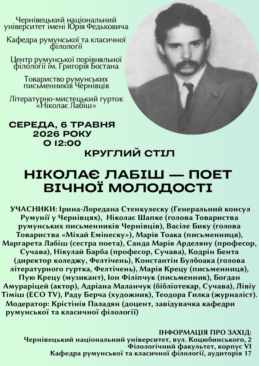 Кафедра румунської та класичної філології
