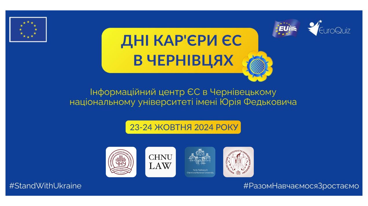 Дні кар’єри ЄС-2024