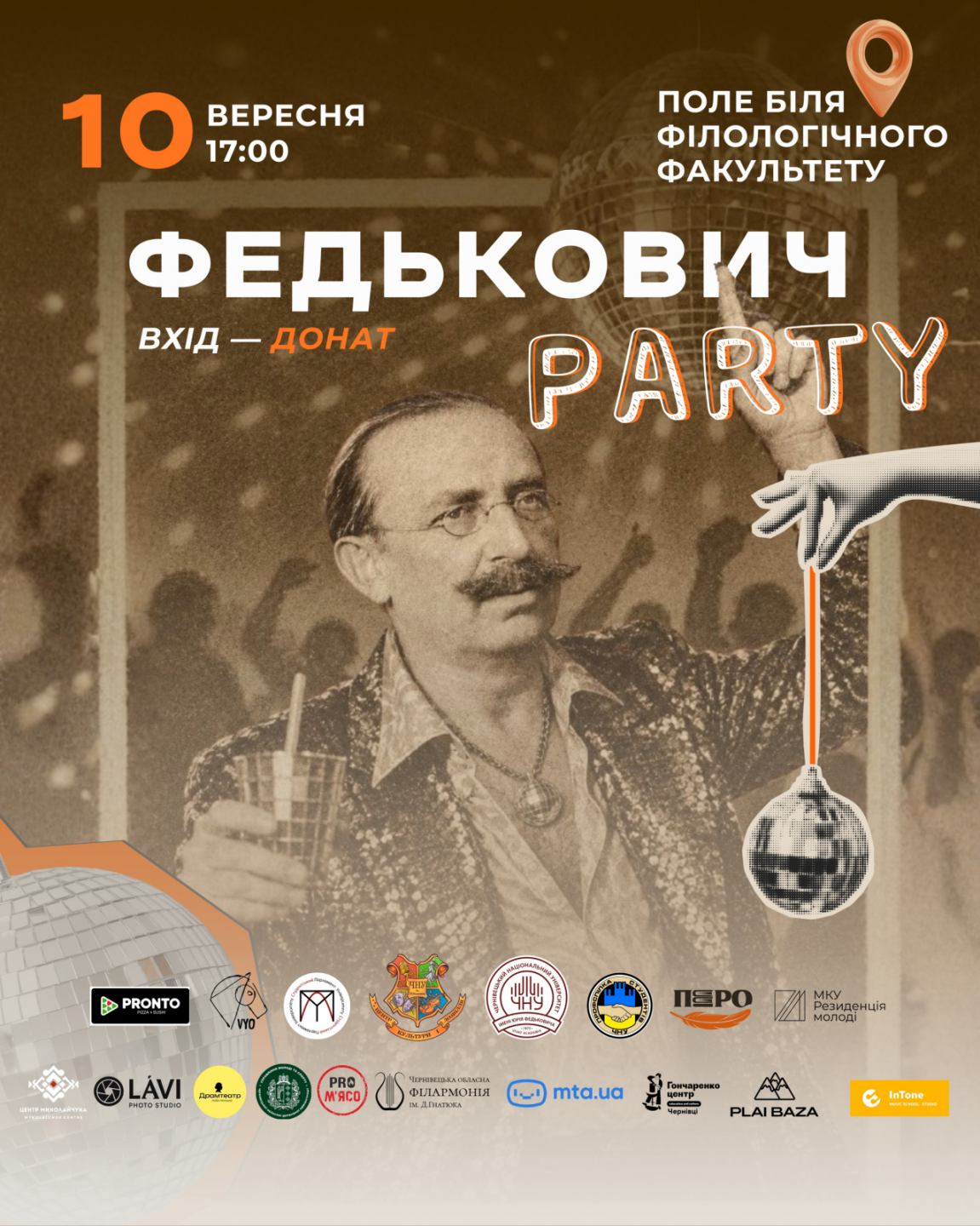 Студенти кафедри долучилися  до масштабного святкування «Федькович Party»